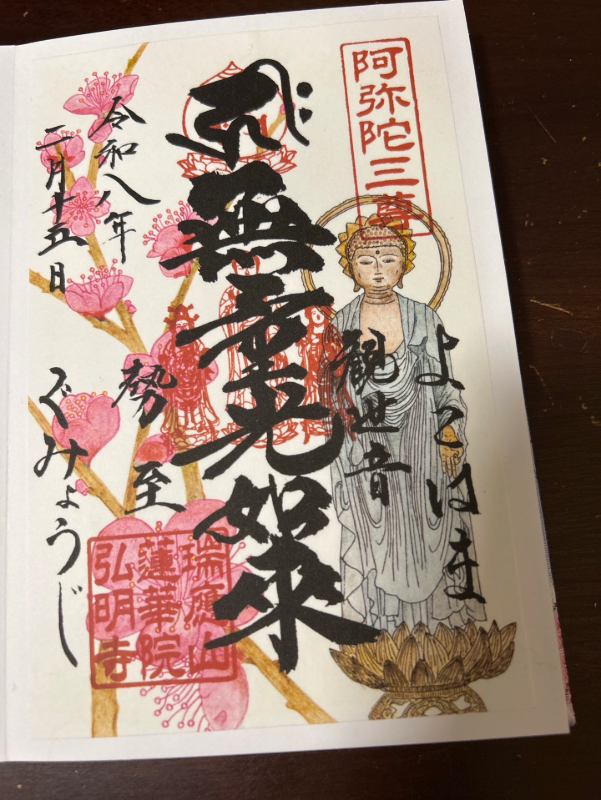 Goshuin 1