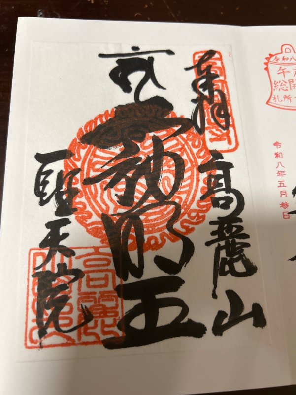 Goshuin 1