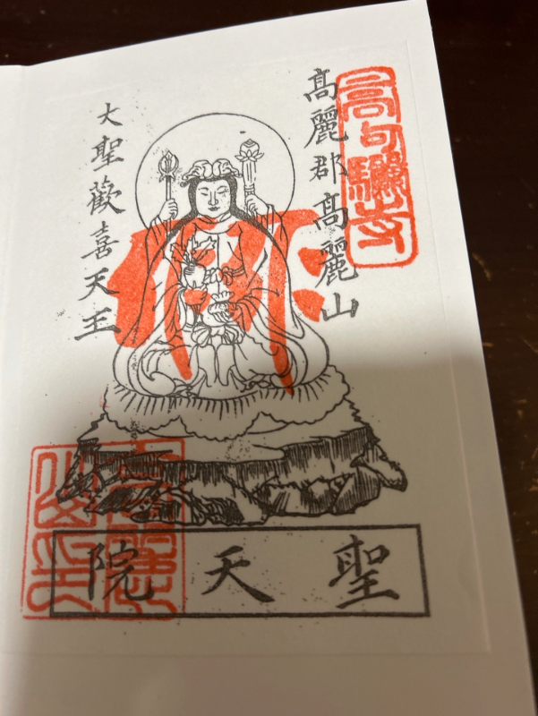 Goshuin 2
