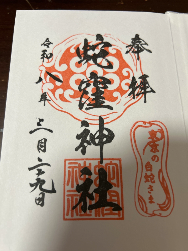 Goshuin 2