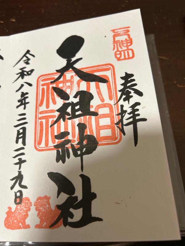 Goshuin 1