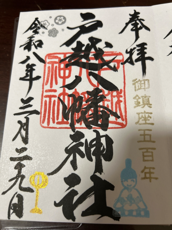 Goshuin 2