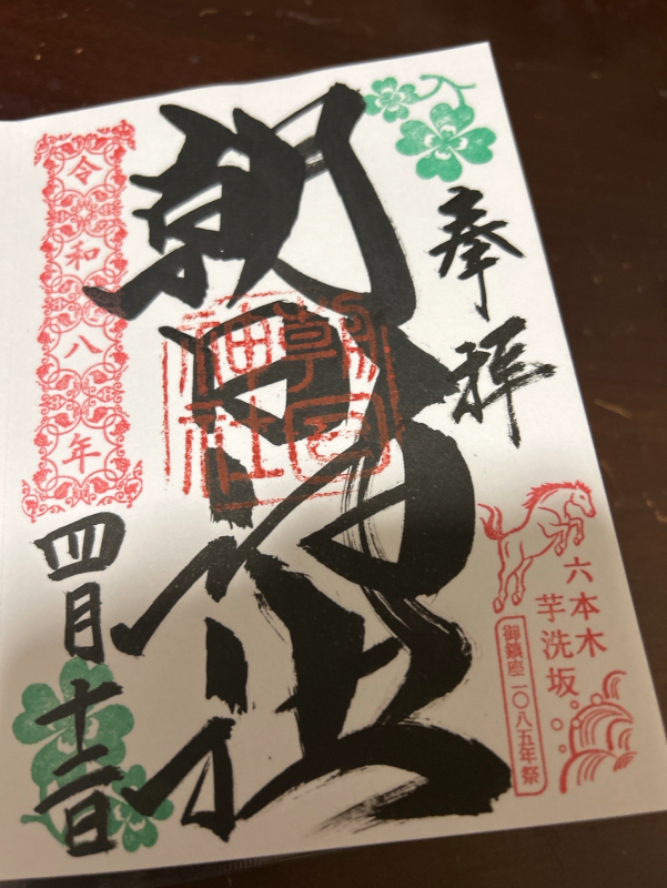 Goshuin 1