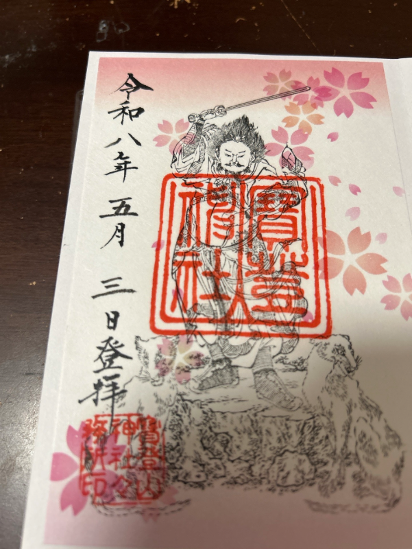 Goshuin 1