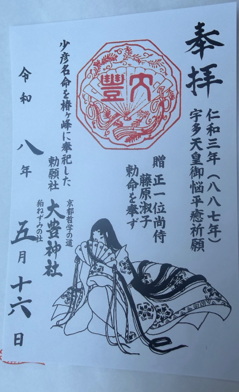 大豊神社の御朱印 1