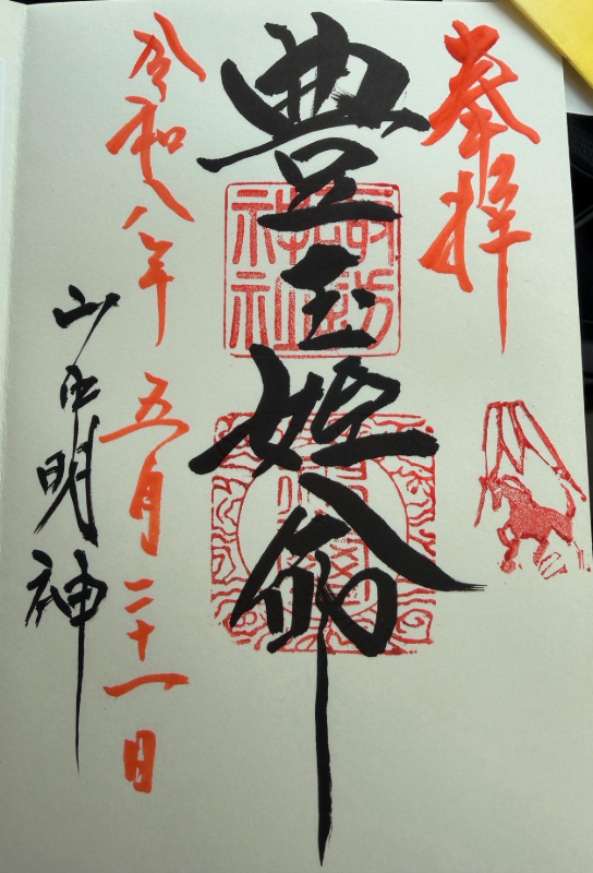 Goshuin 1
