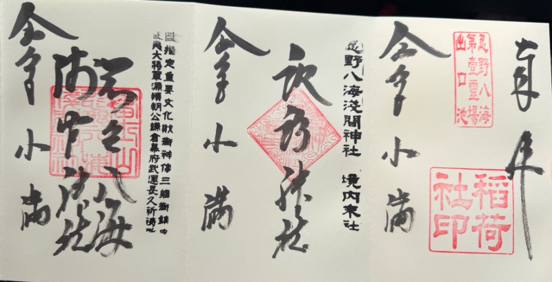 Goshuin 1