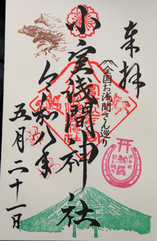 Goshuin 1