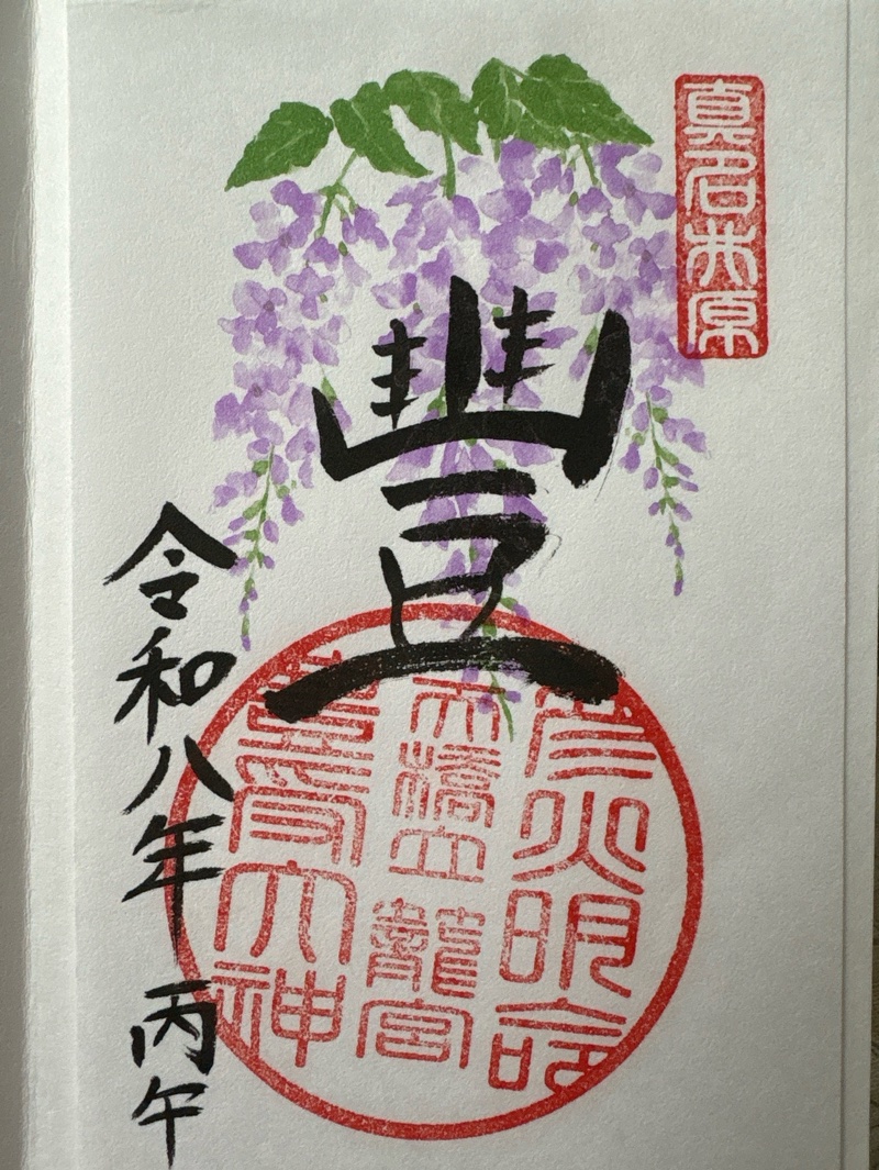 眞名井神社（籠神社奥宮）の御朱印 2