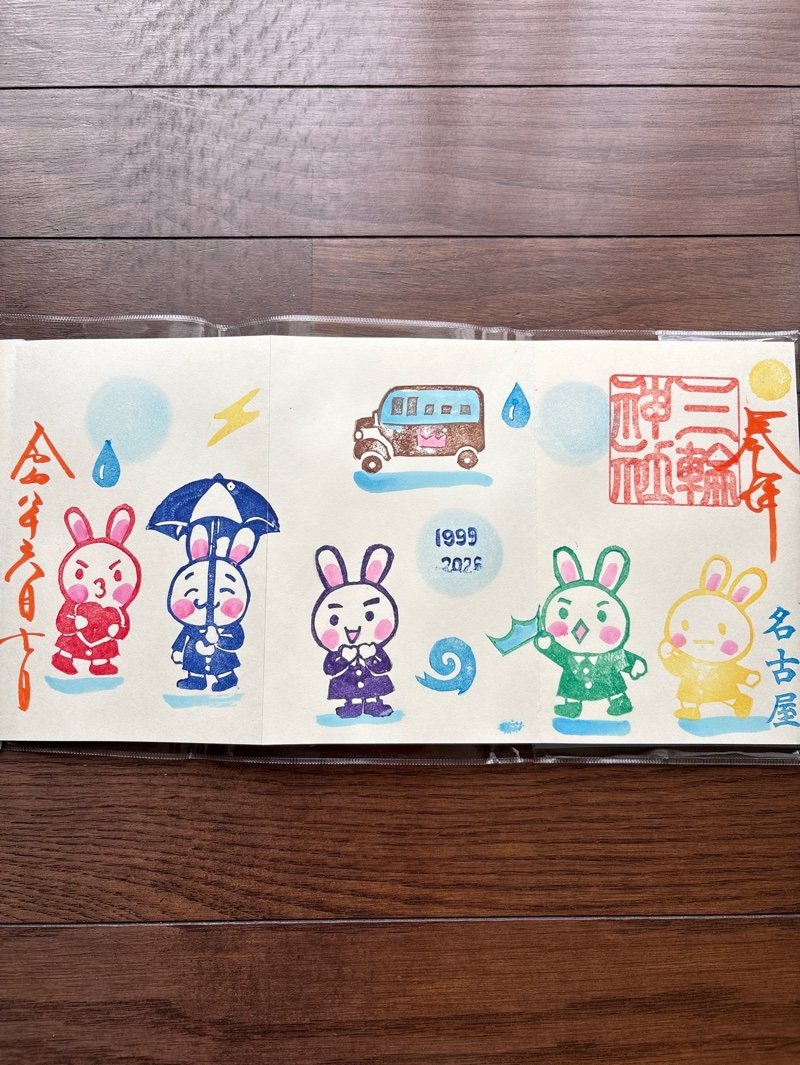 三輪神社の御朱印 3
