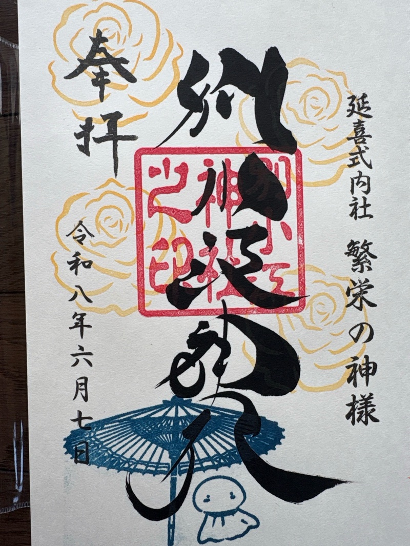 別小江神社