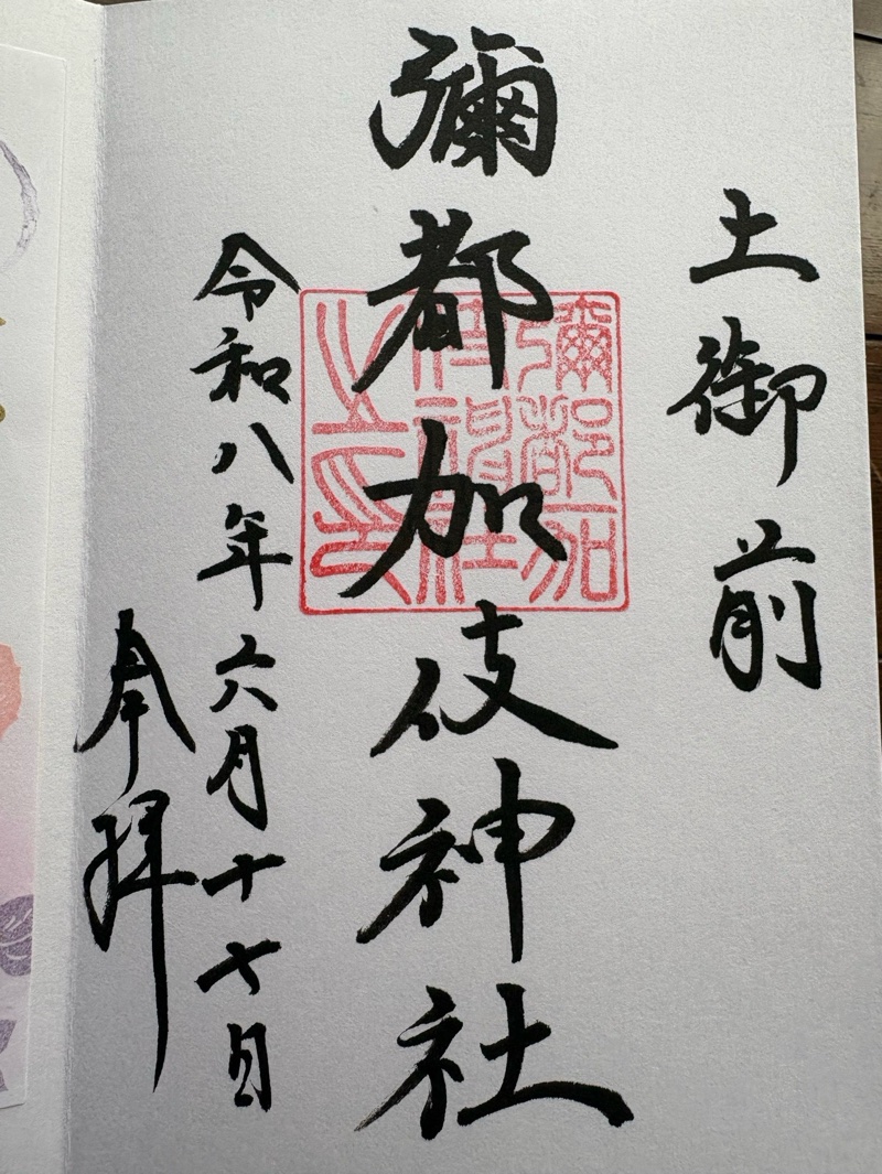 彌都加伎神社