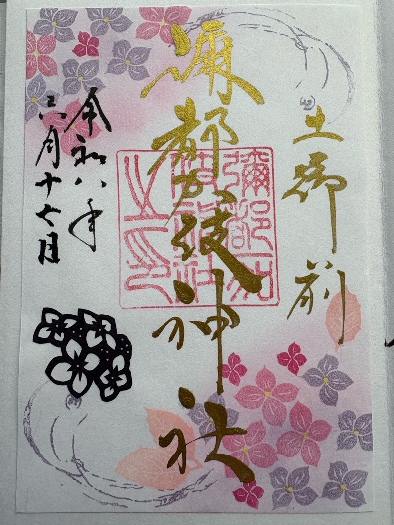 彌都加伎神社 御朱印 2