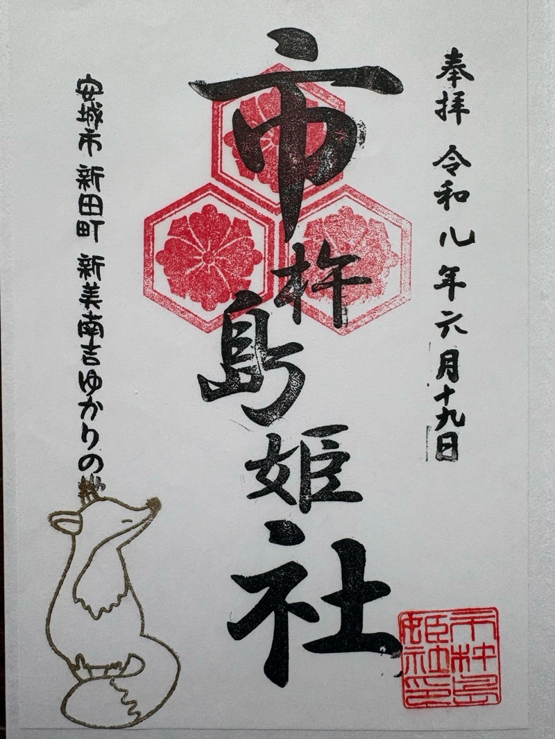 市杵島姫神社