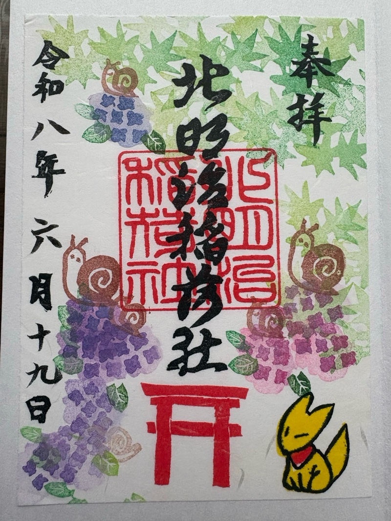 稲荷社（北明治稲荷社）の御朱印 1