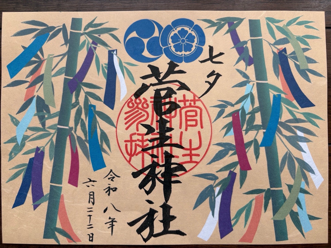Goshuin 2