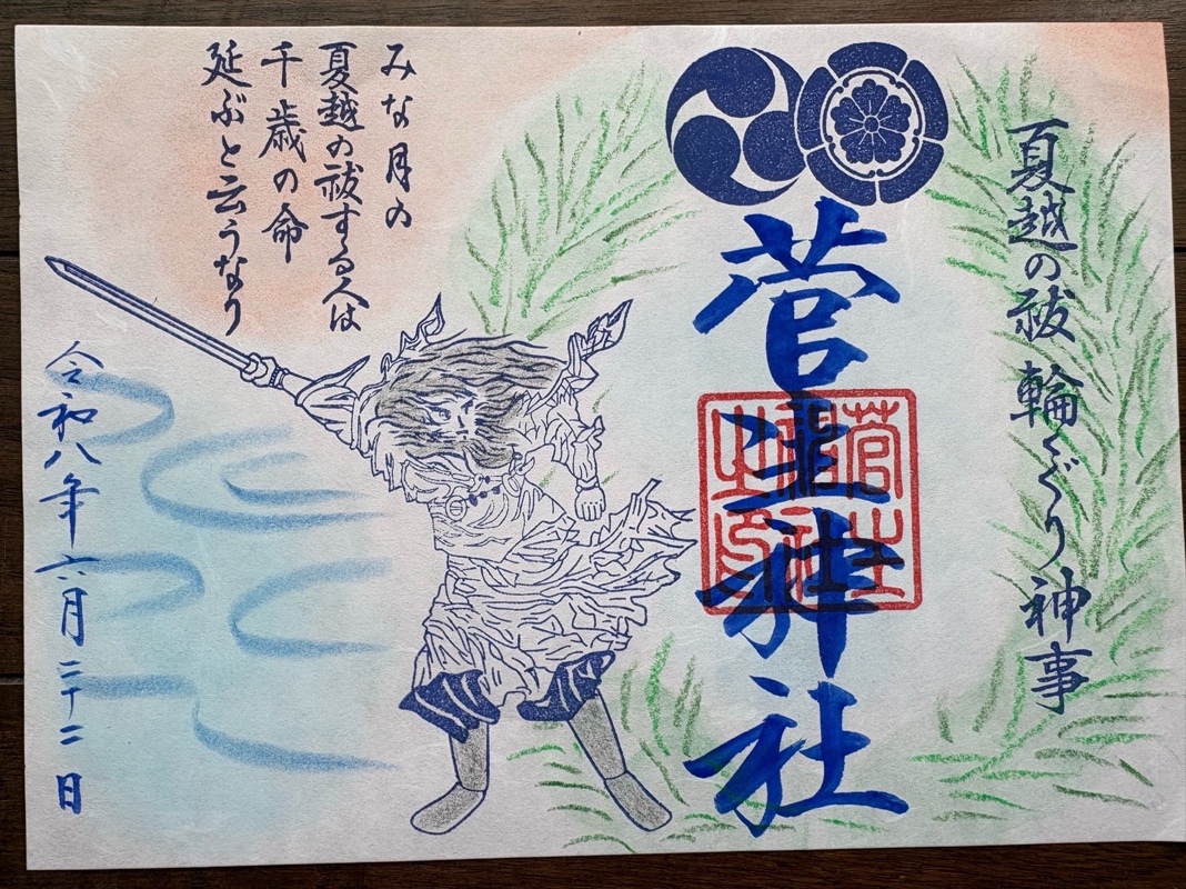 Goshuin 1