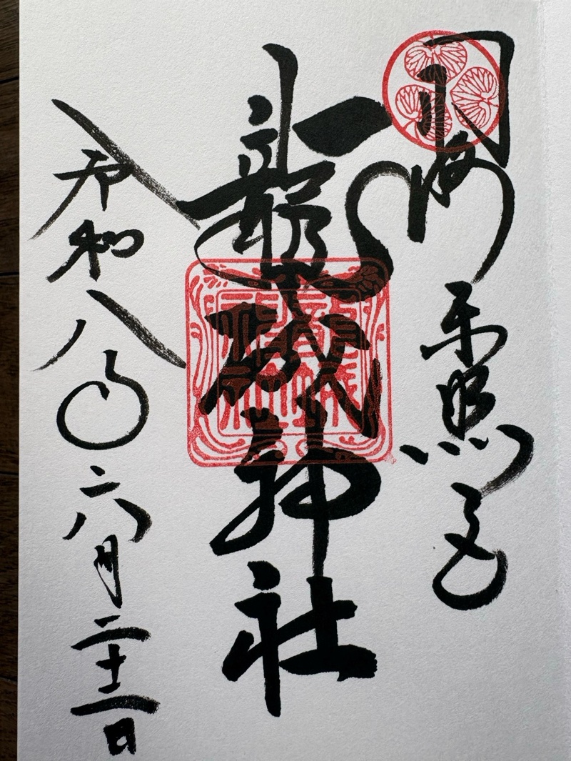 龍城神社の御朱印 1