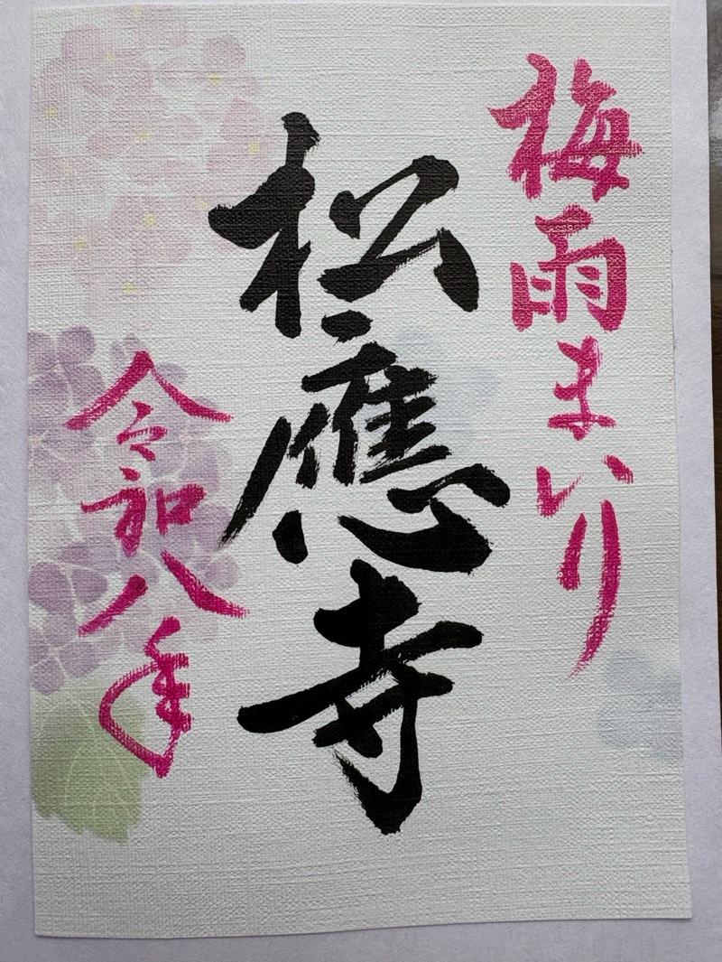 Goshuin 1