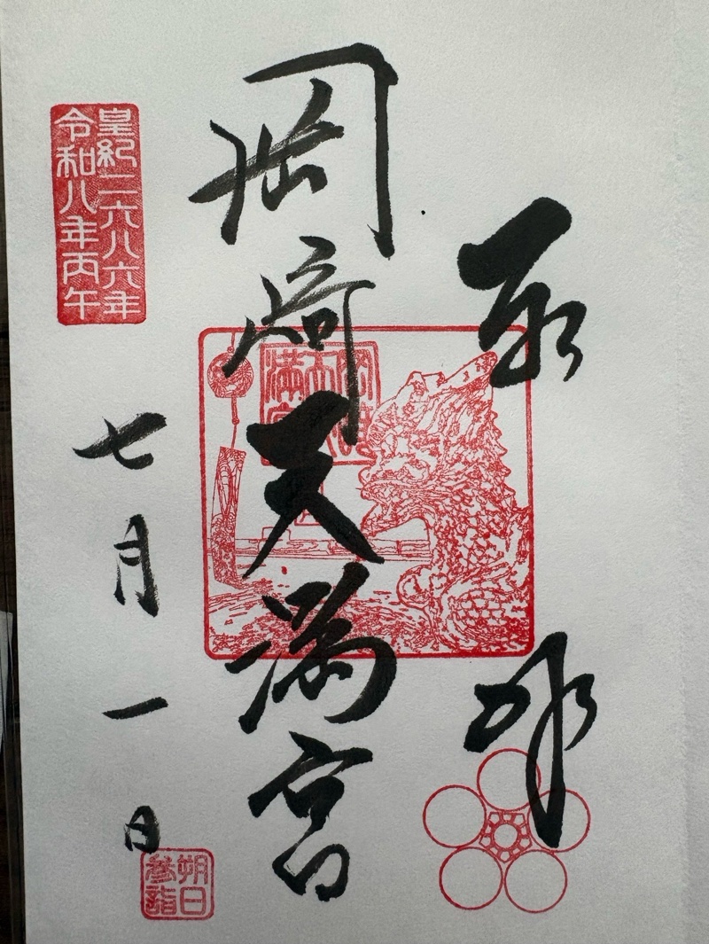 Goshuin 2
