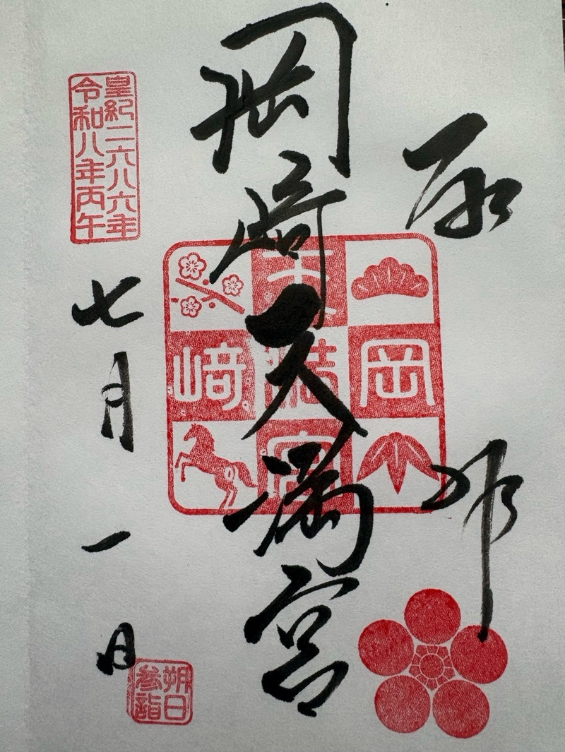 Goshuin 1