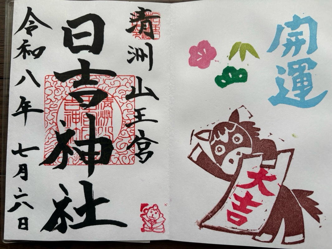 Goshuin 2