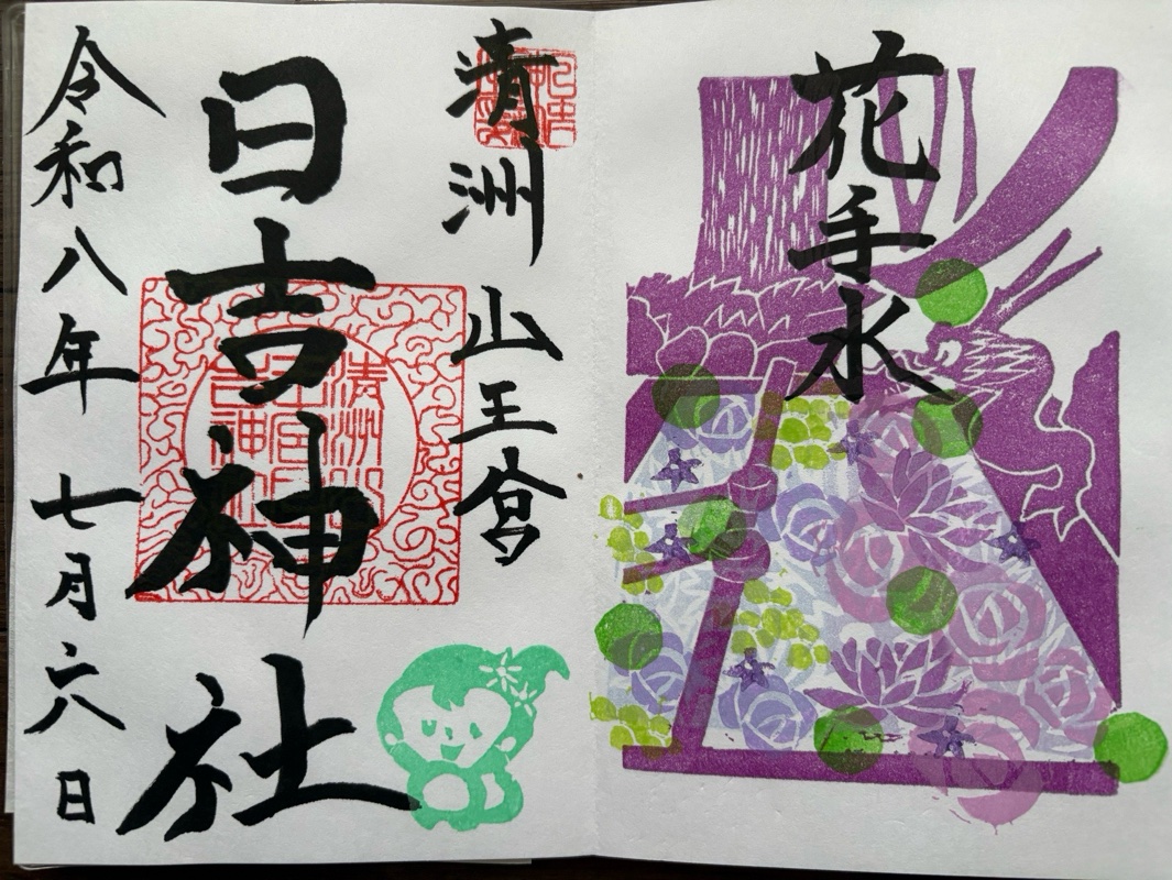 Goshuin 1