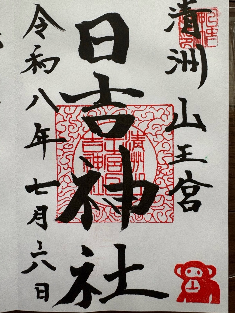Goshuin 3