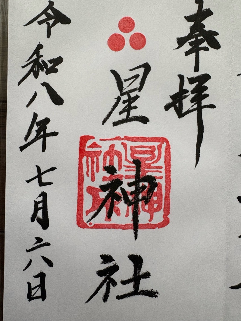 Goshuin 1