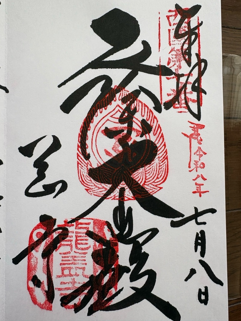 岡寺の御朱印 1