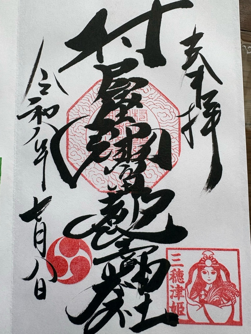 Goshuin 1