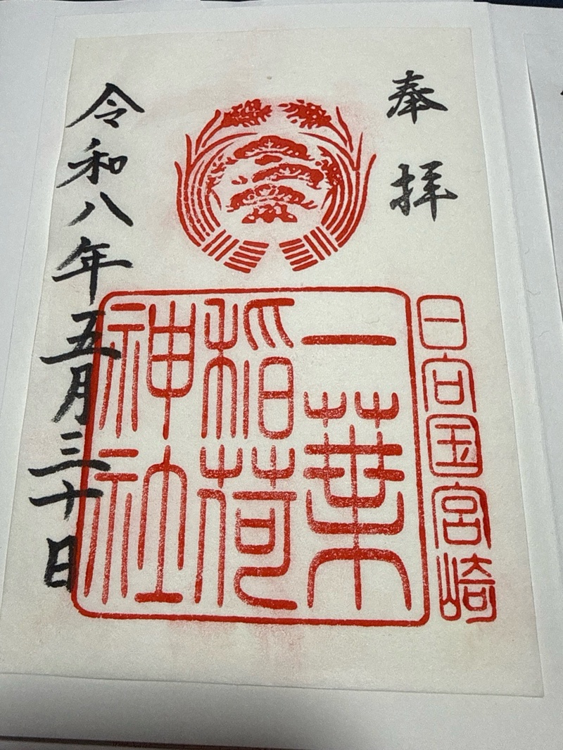 一葉稲荷神社の御朱印 1