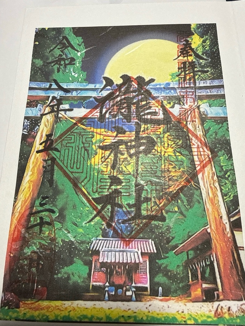 瀧神社の御朱印 1