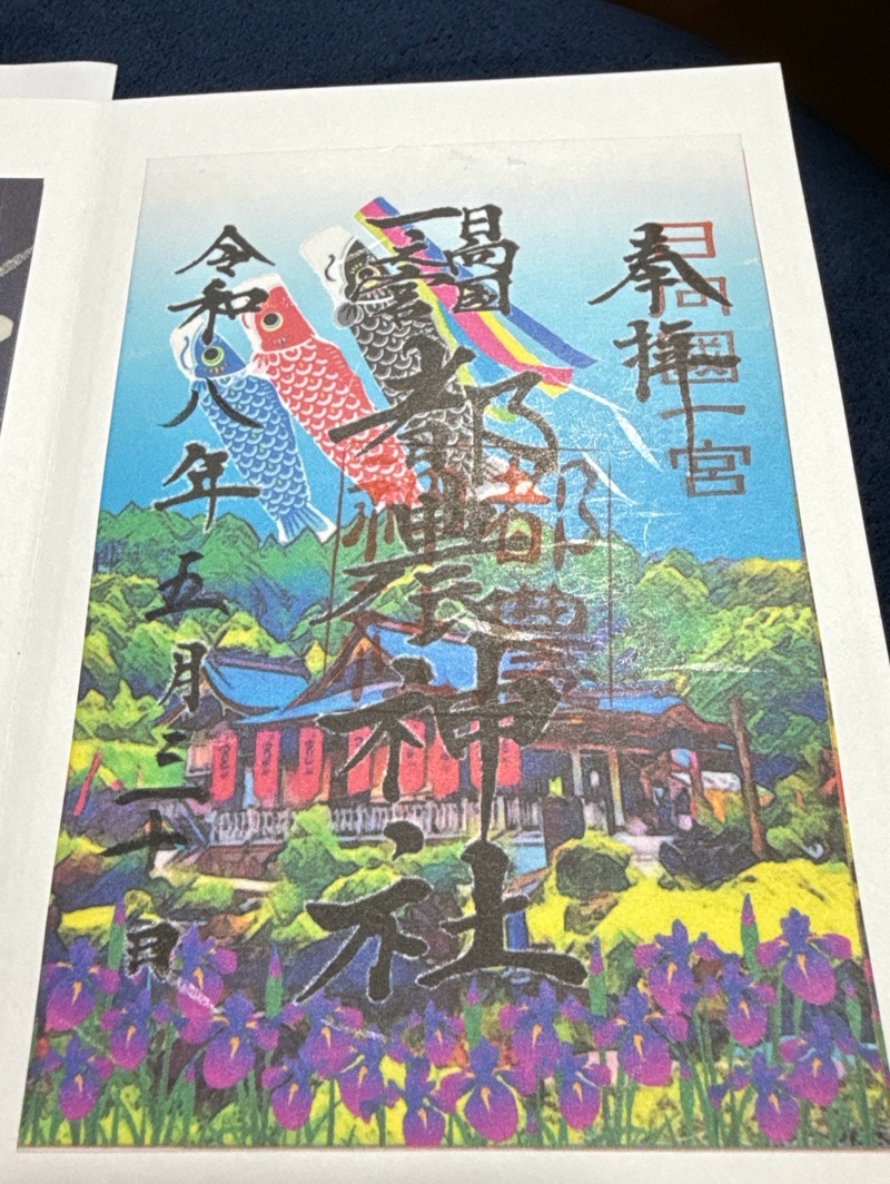 都農神社の御朱印 2