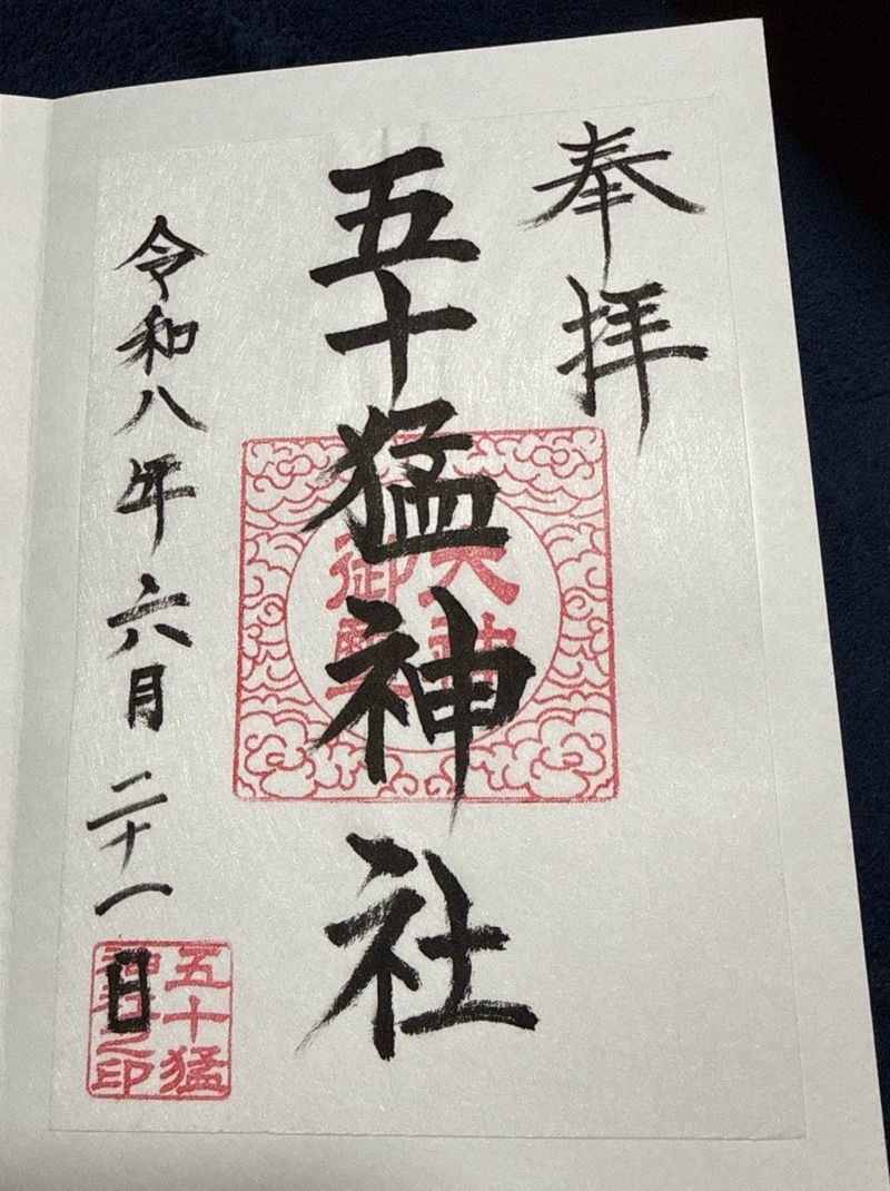 Goshuin 1