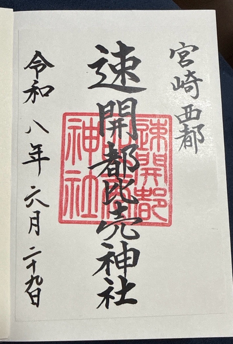 Goshuin 1