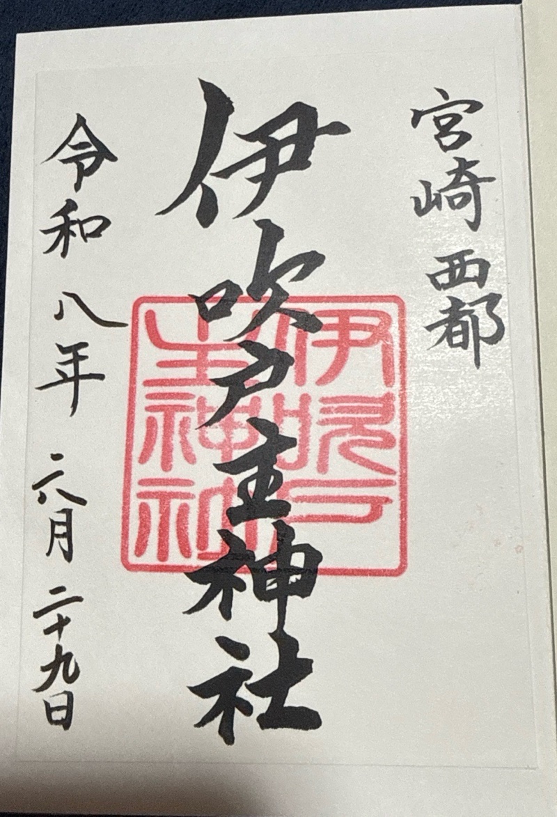 Goshuin 1