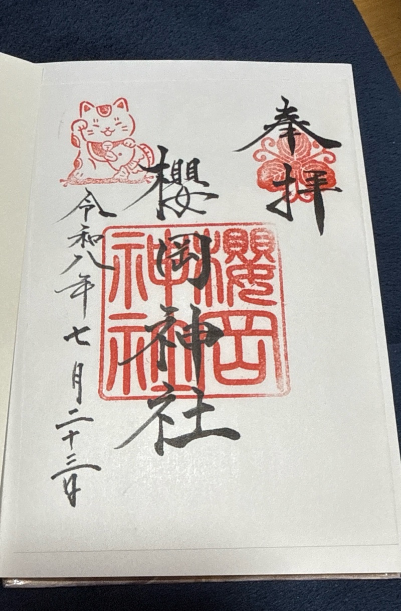 櫻岡神社 (桜岡神社)