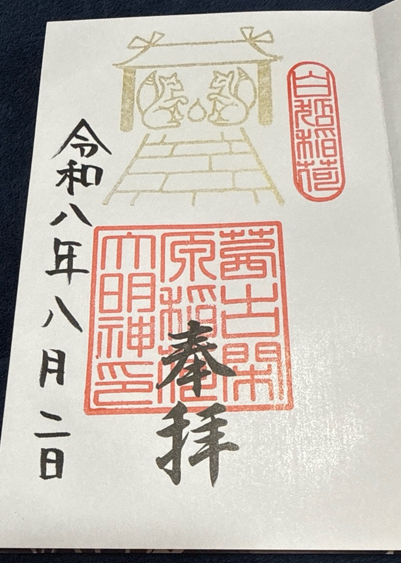 白狐稲荷大明神