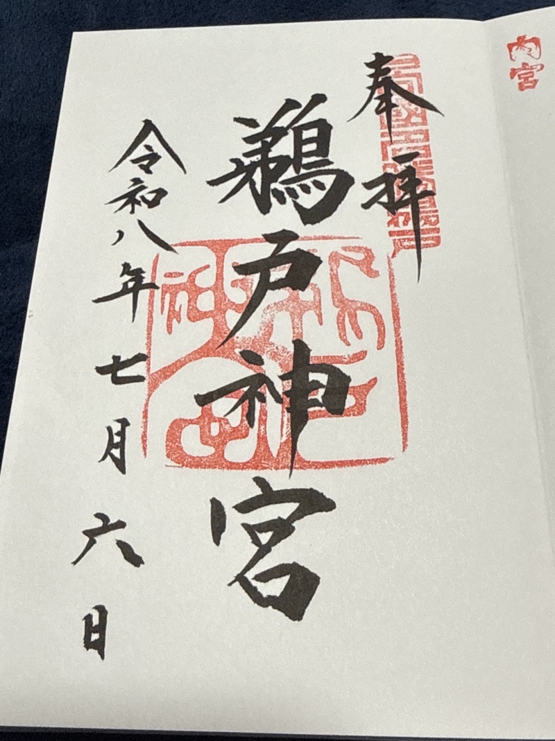 鵜戸神宮