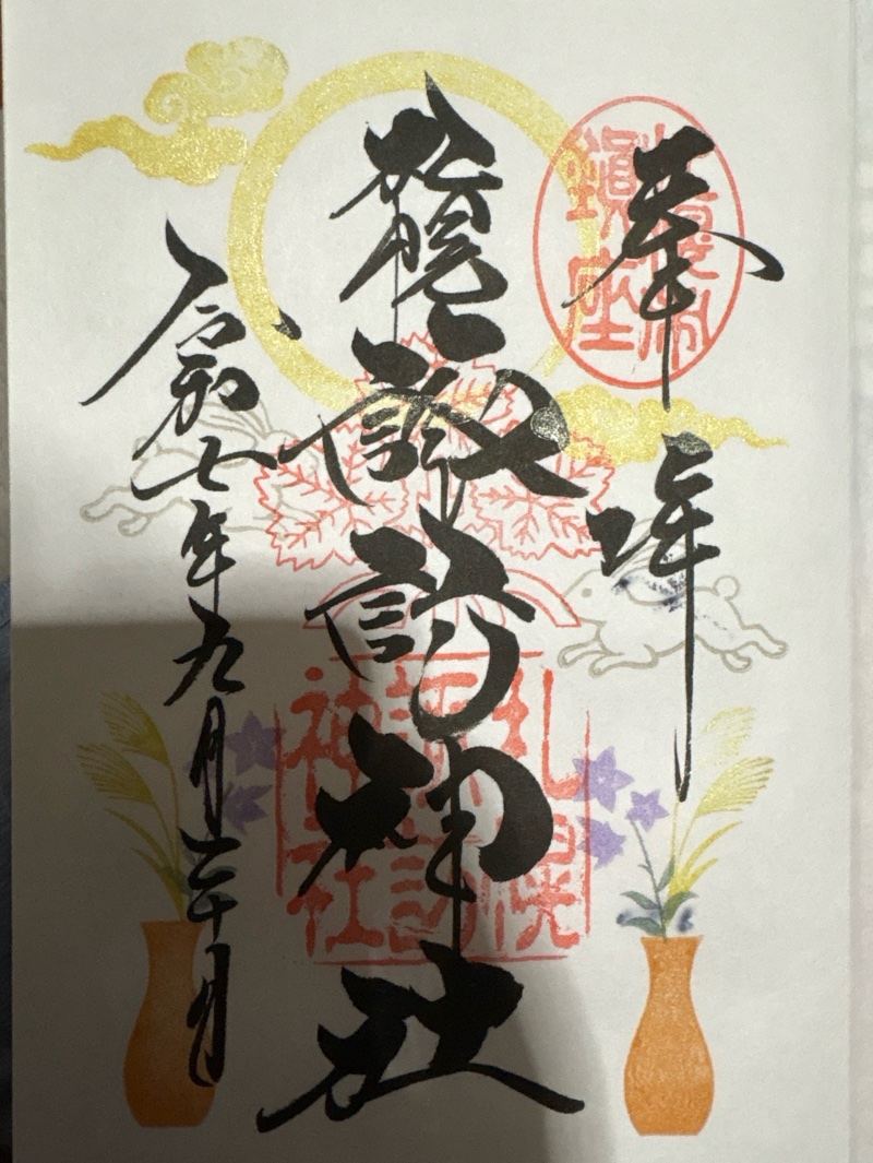 札幌諏訪神社