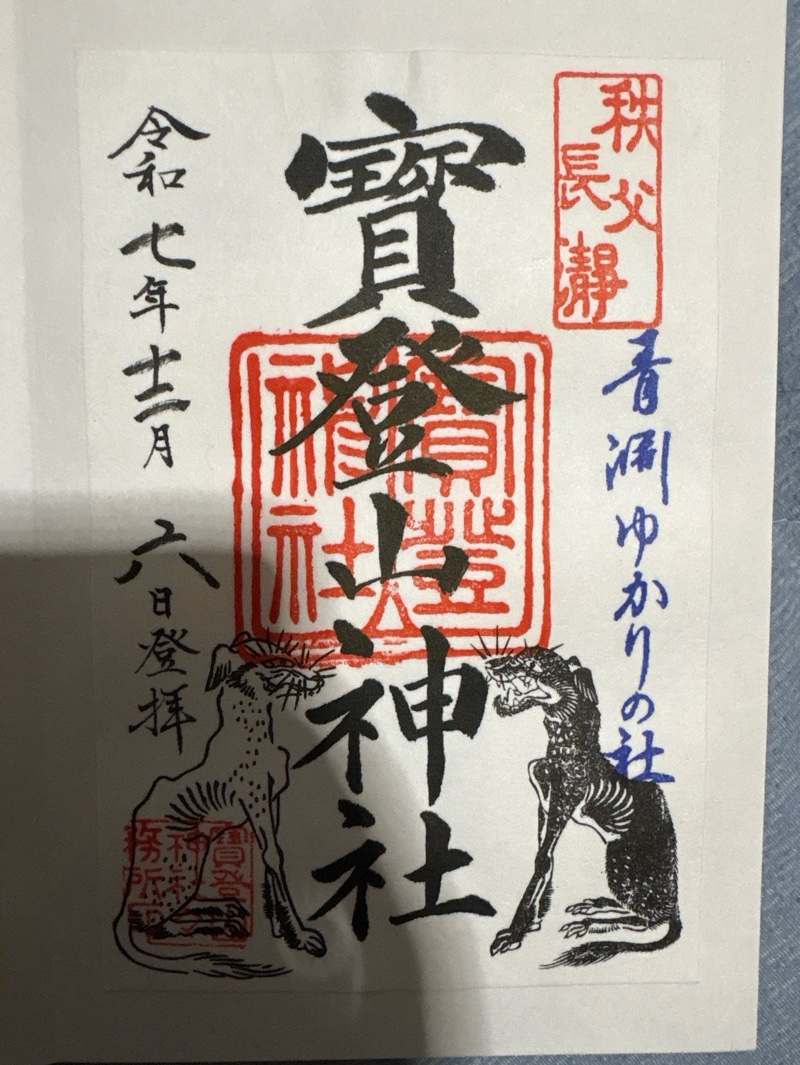 Goshuin 2