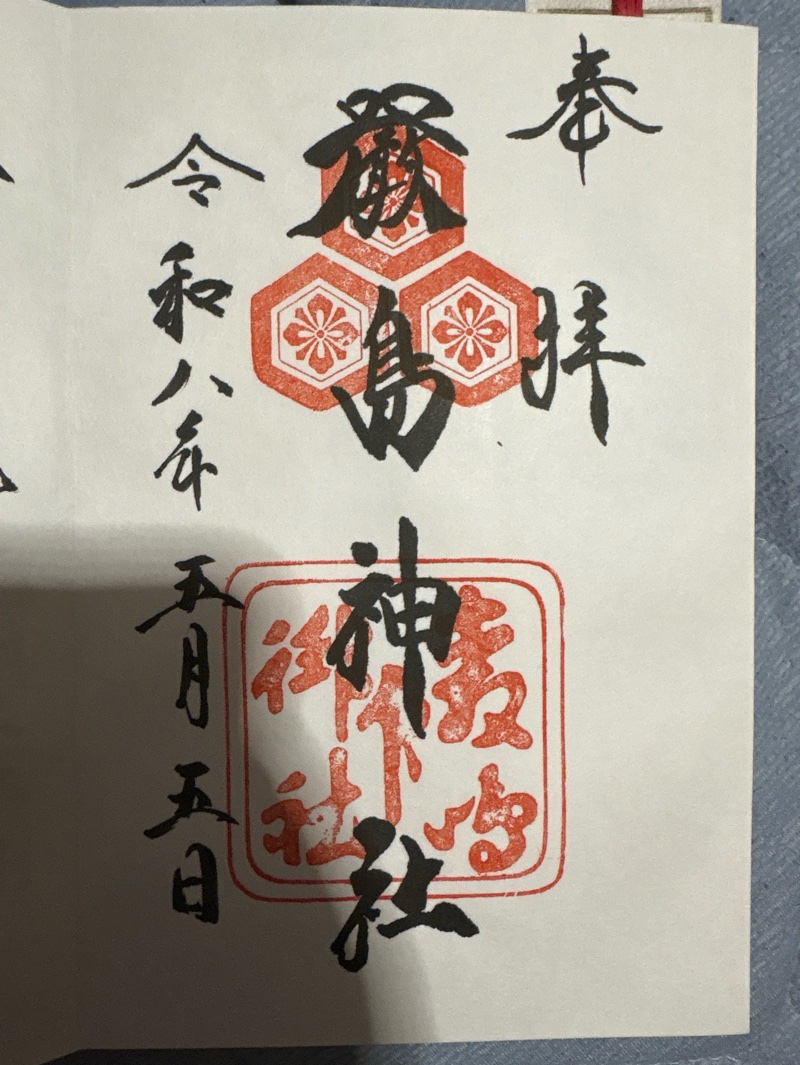 厳島神社の御朱印 6