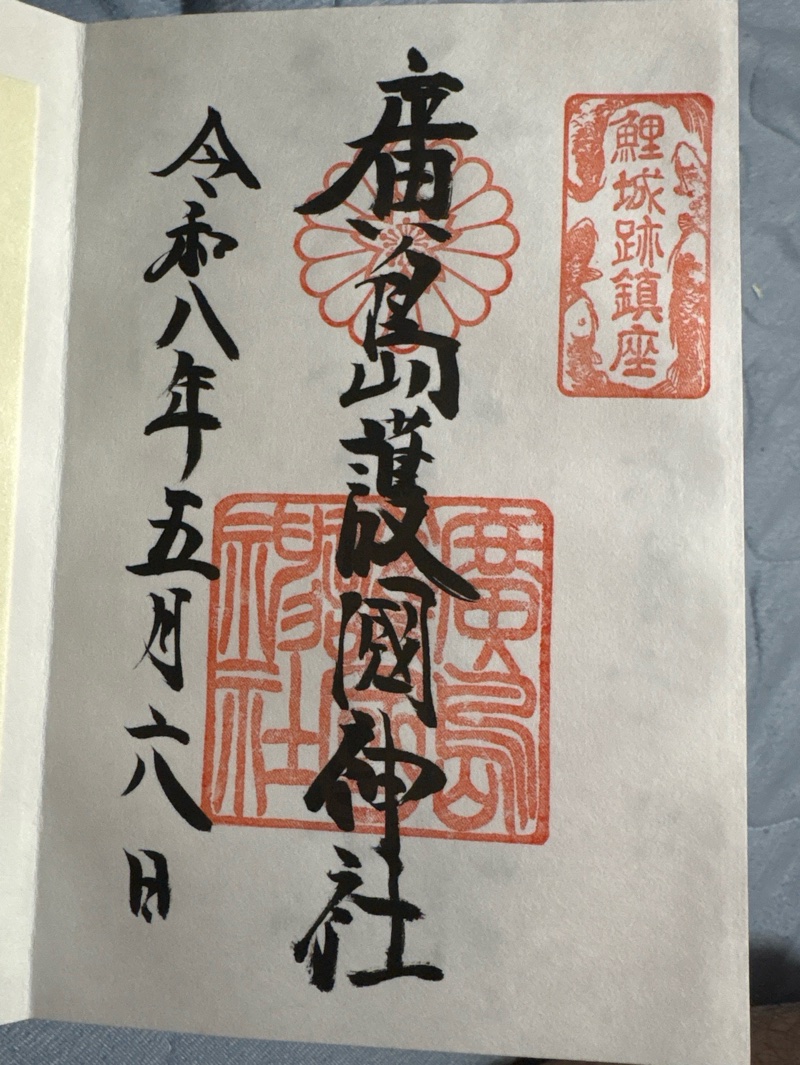 Goshuin 1