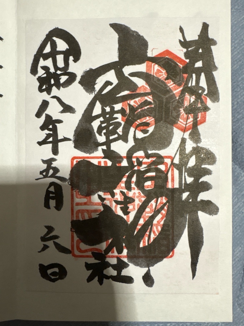 空鞘稲生神社の御朱印 1
