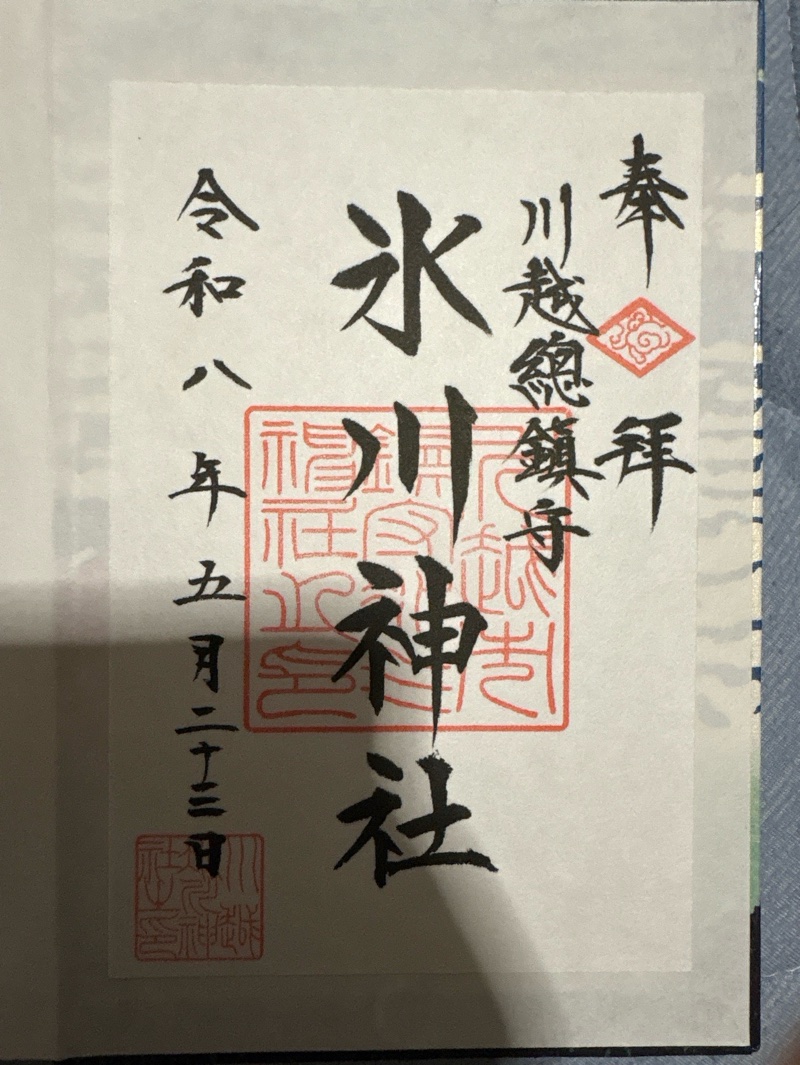 Goshuin 1