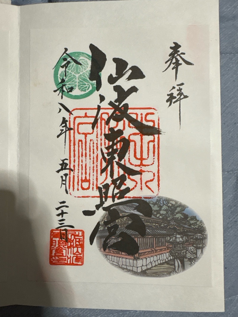 仙波東照宮の御朱印 1