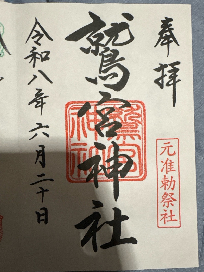鷲宮神社