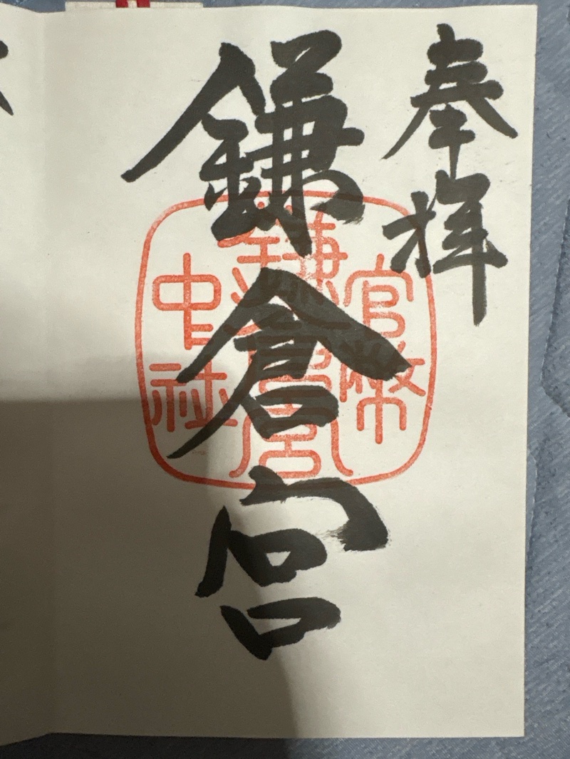 Goshuin 2