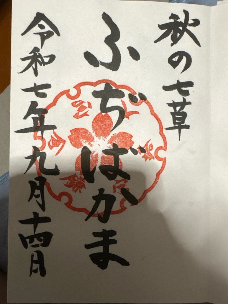 Goshuin 3